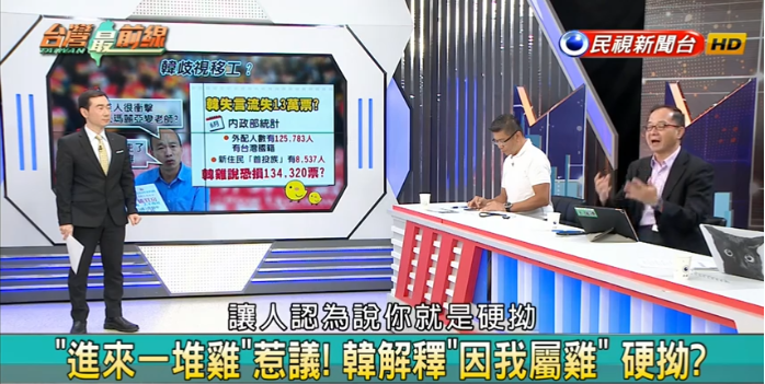 資深媒體人王瑞德說，韓國瑜失言不道歉，事後還三度解釋：「自己屬雞就想到雞」，就是硬拗。 圖：翻攝民視台灣最前線節目
