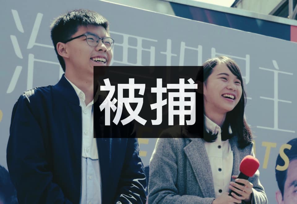 香港眾志秘書長黃之鋒、成員周庭。 圖：翻攝自香港眾志