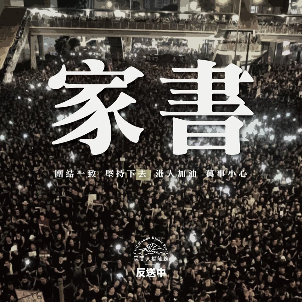民陣在臉書發文「給香港人的家書」呼籲港人在今天晚上8時31分，在自己的家居或社區點燃燭光，讓民主之光，散發在香港每個角落。 圖/翻攝民陣臉書專頁