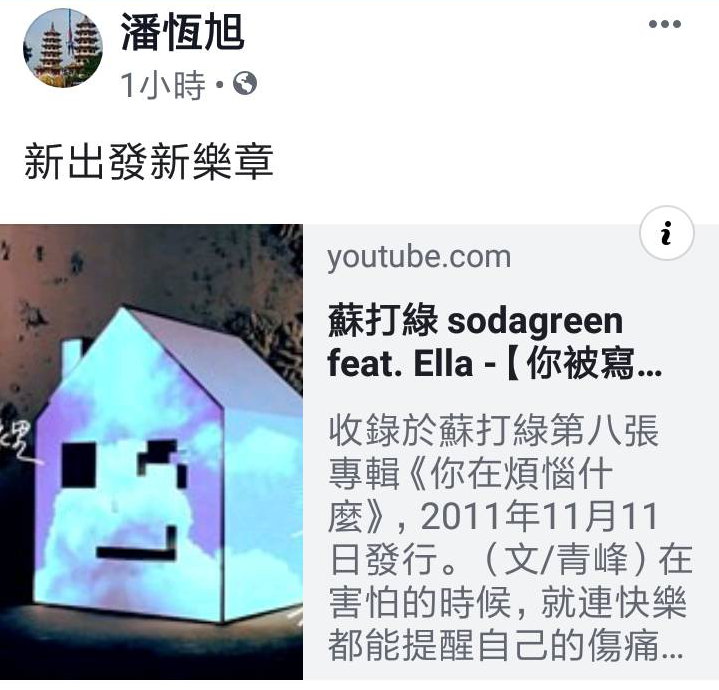 潘恆旭觀光局長任內最後一天PO文明志。 圖：翻攝潘恆旭臉書
