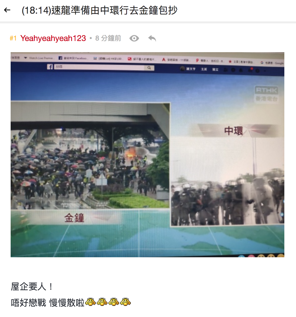 香港網友表示「速龍準備由中環行去金鐘包抄」。 圖：翻攝自lihkg.com