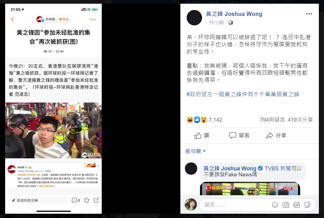 環球網昨天報導黃之鋒又被警方逮捕，黃之鋒本人澄清，他沒被拘捕，那個人不是他。 圖：翻攝自黃之鋒臉書