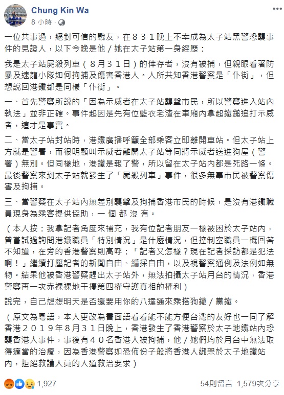 「屍殺列車倖存者」透過網友還原事件經過。 圖：翻攝自Chung Kin Wa臉書