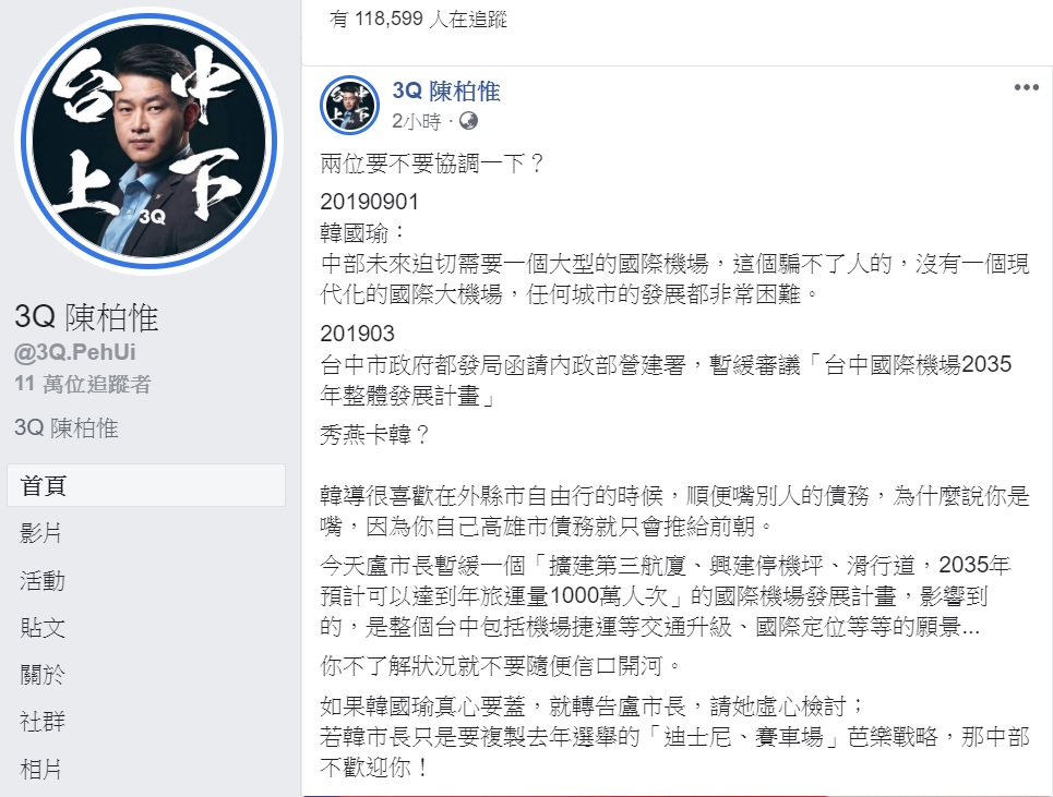 陳柏惟酸韓國瑜又開芭樂支票。 圖：翻攝3Q 陳柏惟臉書
