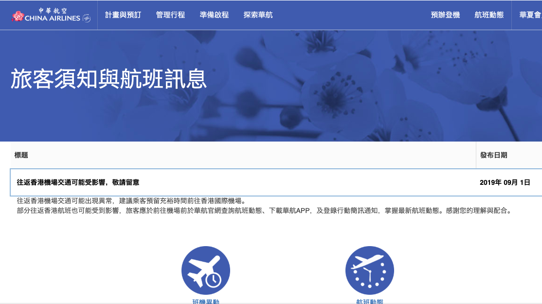 航空公司提醒飛香港航班可能受到影響。 圖/擷取中華航空網站。