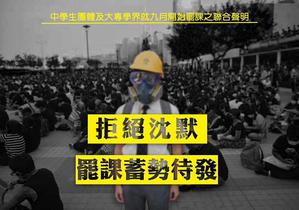 香港中文大學學生會發起92罷課行動，將如期在2日展開。 圖：翻攝自香港中大學生會 CUSU臉書