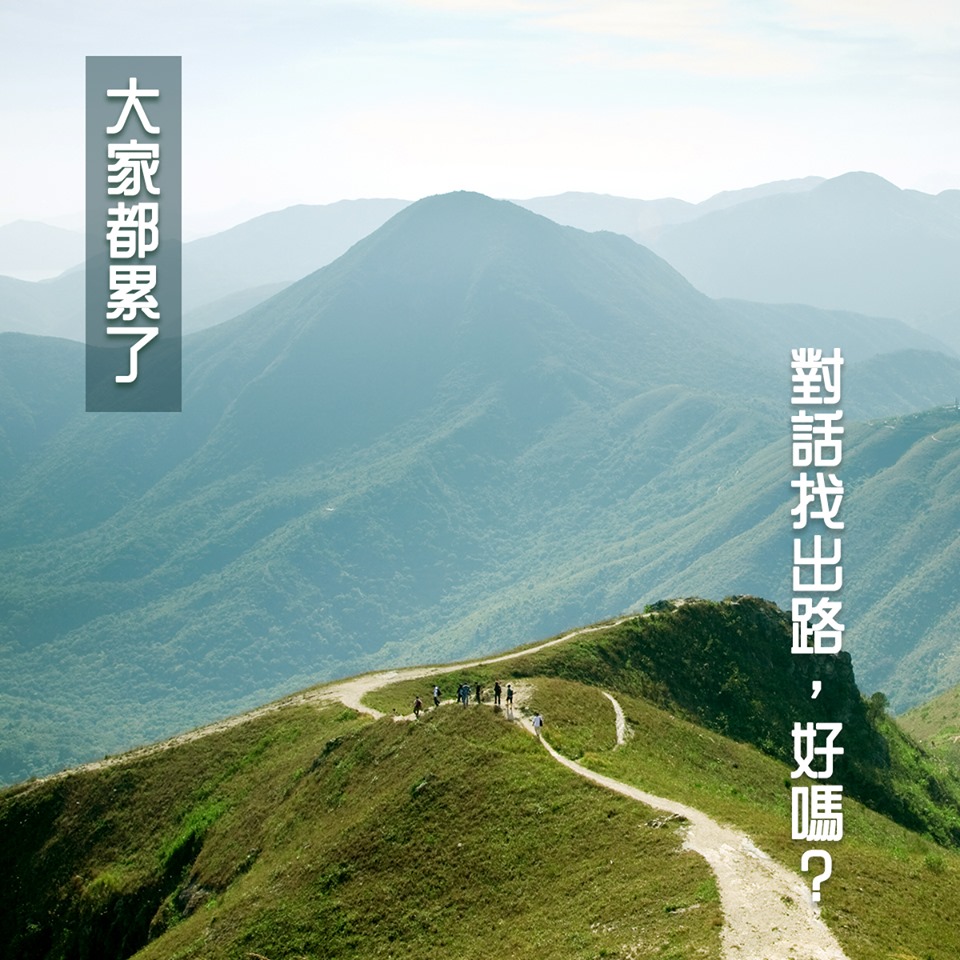 香港特首林鄭月娥臉書日前貼出圖片，「大家都累了，對話找出最好？」希望為反送中運動尋求解套方式。 圖：翻攝林鄭月娥 Carrie Lam臉書