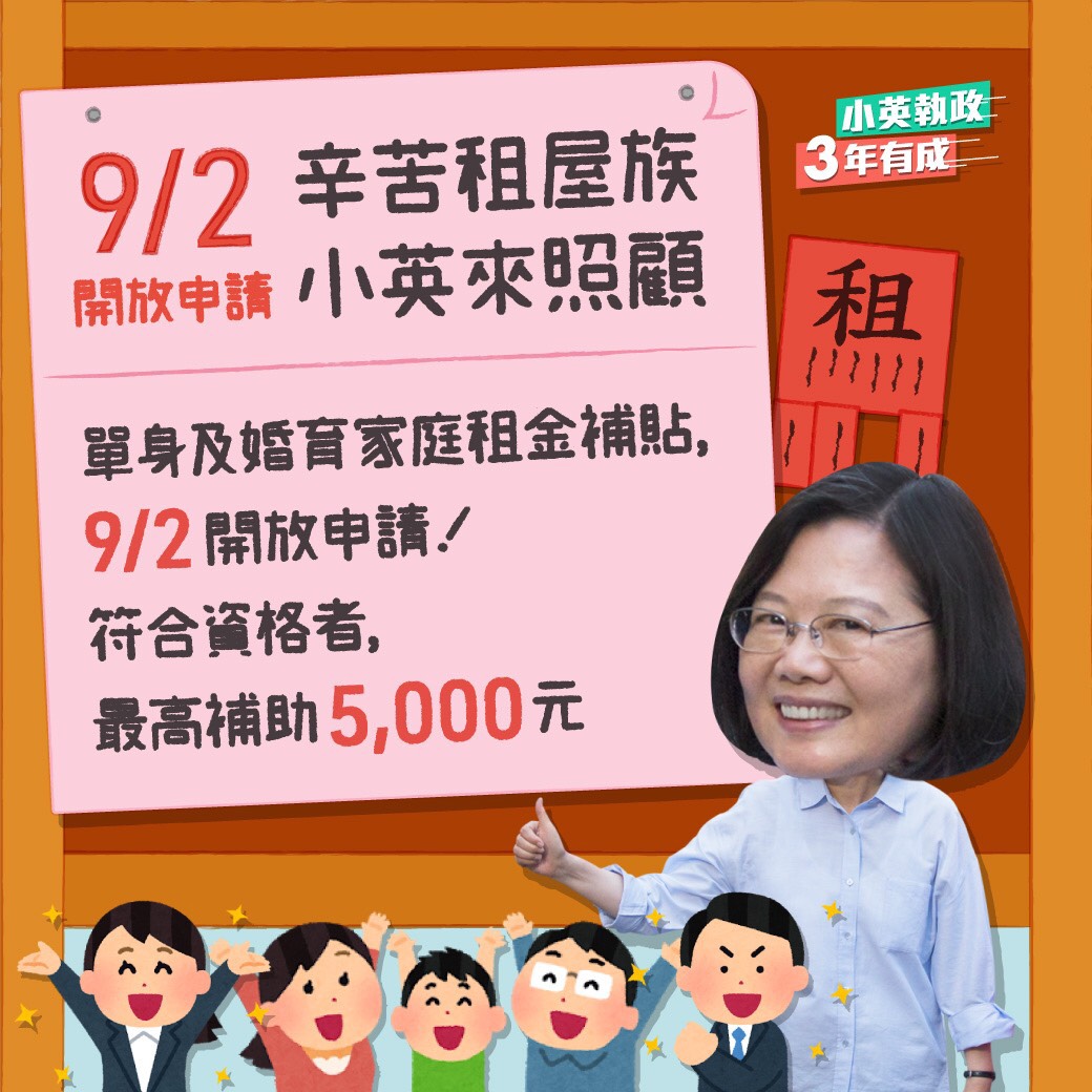總統蔡英文在LINE群組，向民眾宣傳單身、婚育房租補貼。 圖：取自蔡英文LINE帳號