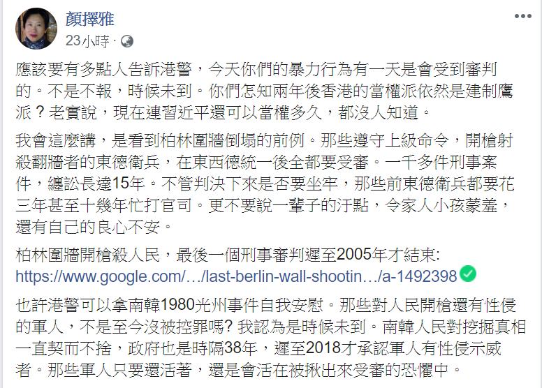 顏擇雅指出，「會這麼講，是因為看到柏林圍牆倒塌的前例」 圖/翻攝自顏擇雅臉書