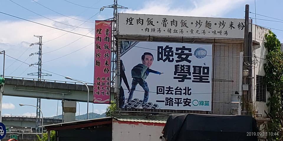王浩宇透露，陳學聖每天晚上回台北也可以看到「關心的看板」。 圖：翻攝自王浩宇臉書