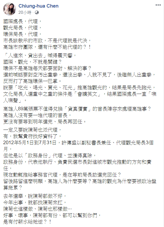 前高市行政暨國際處長陳瓊華，呼籲韓國瑜「不要代理，派真的來做首長！」 圖：翻攝自陳瓊華臉書