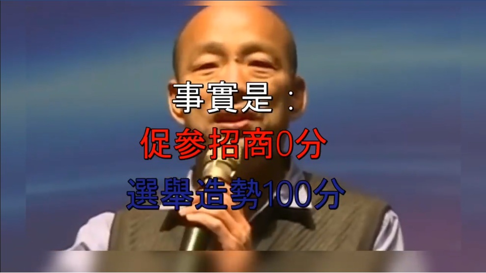 主導罷韓的《Wecare高雄》2日揭露韓國瑜主政的高雄市政府上路9個月「促參開發招商０元」。 圖：翻攝Wecare高雄臉書