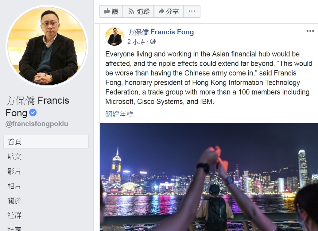 香港資訊科技商會榮譽會長方保僑憂心港府引用《緊急法》，讓香港全面「斷網」，形容「比解放軍進到香港還要糟糕」。 圖：翻攝方保僑 Francis Fong臉書