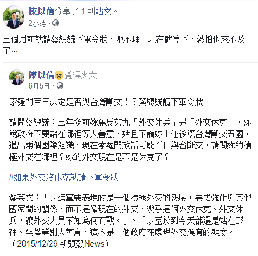 陳以信在臉書嘆，早在6月就要蔡英文下軍令狀。 圖：翻攝陳以信臉書