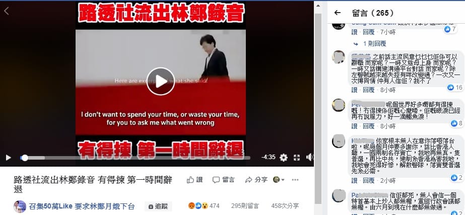 香港特首林鄭月娥錄音檔流出，但遭到網友質疑是在搏同情，網路一片罵聲。 圖：翻攝自召集50萬Like 要求林鄭月娥下台臉書