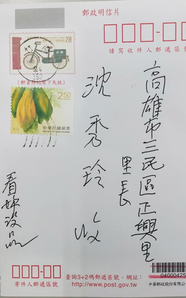 沈秀玲昨日在臉書PO出一封來自竹南的明信片，署名為「看妳沒品」，字跡潦草，且通篇內容都在怒罵她 圖：擷自沈秀玲臉書
