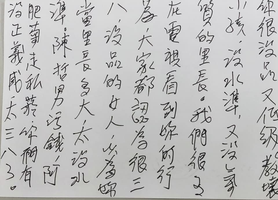 沈秀玲昨日在臉書PO出一封來自竹南的明信片，署名為「看妳沒品」，字跡潦草，且通篇內容都在怒罵她 圖：擷自沈秀玲臉書
