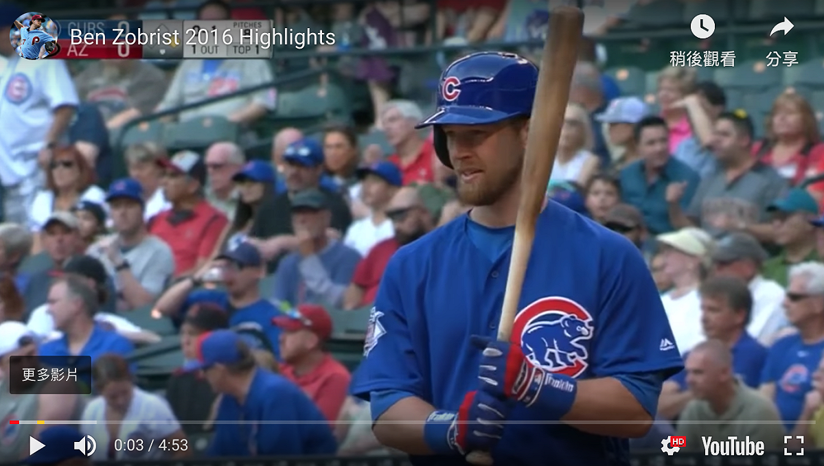 Ben Zobrist。 圖／翻攝自YOUTUBE