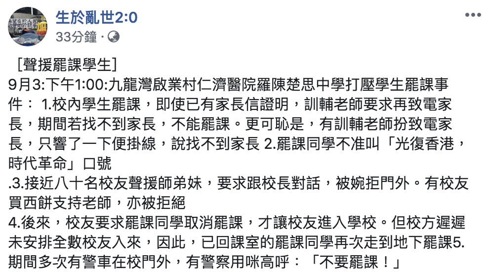 Facebook臉書專頁「生於亂世2:0」全文。 圖：翻攝自Facebook臉書專頁「生於亂世2:0」