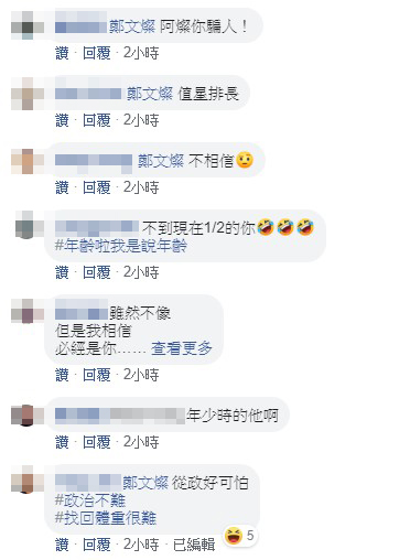 不少網友留言都說，不相信照片中那位瘦瘦的阿兵哥是鄭文燦本人。 圖：翻攝鄭文燦臉書