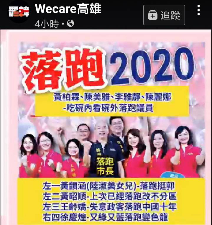 「Wecare高雄」臉書KUSO國民黨高雄市黨部團結相挺大會海報。 圖：翻攝「Wecare高雄」臉書