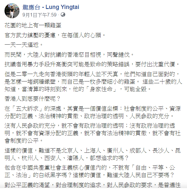 龍應台在文中表示，如果把香港當敵人對付，用武力處理，那恐怕不是香港背叛了他的「祖國」，而是他的「祖國」背叛了香港。 圖：翻攝龍應台臉書