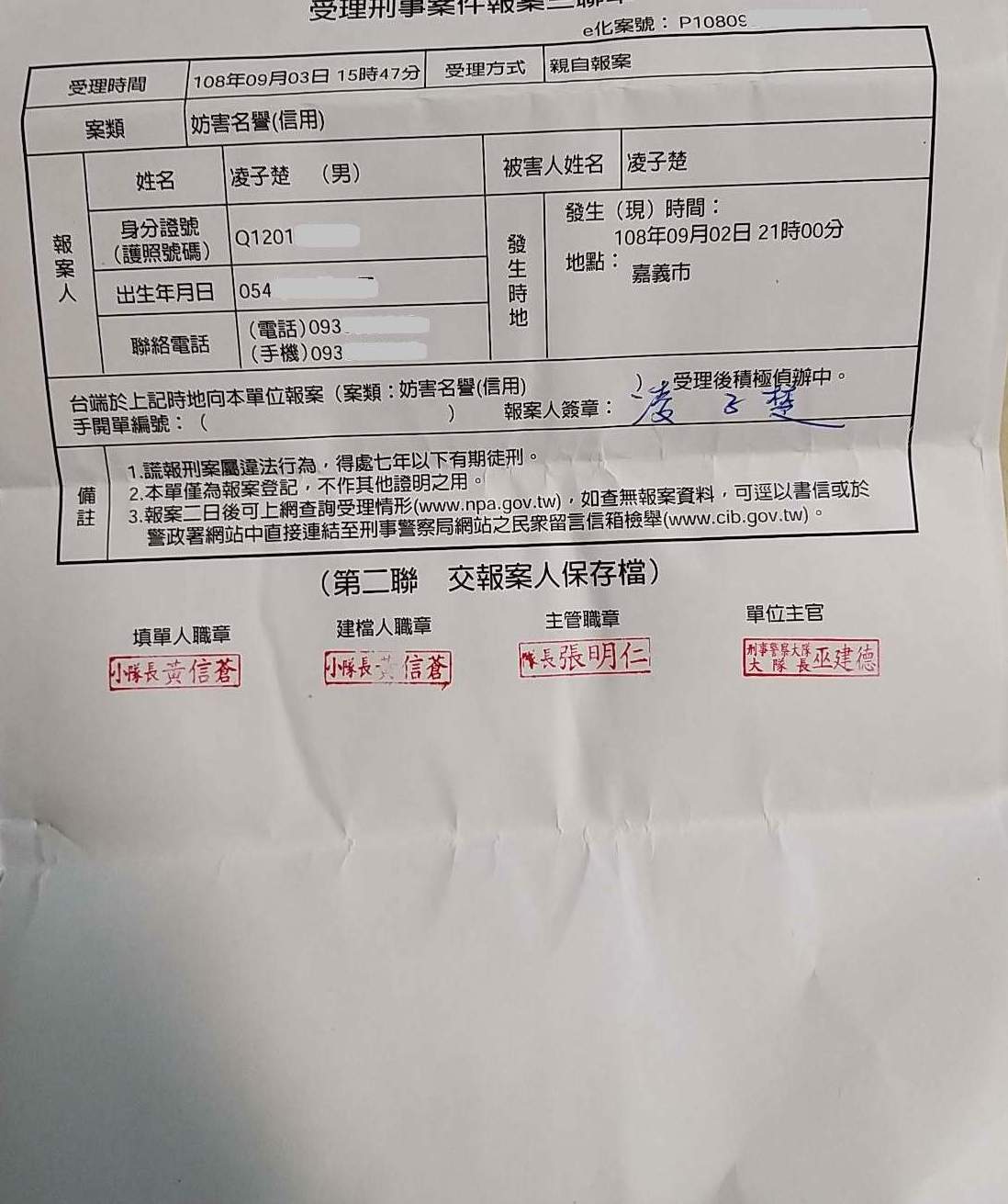 凌子楚向警方報案的三聯單。 圖：凌子楚/提供