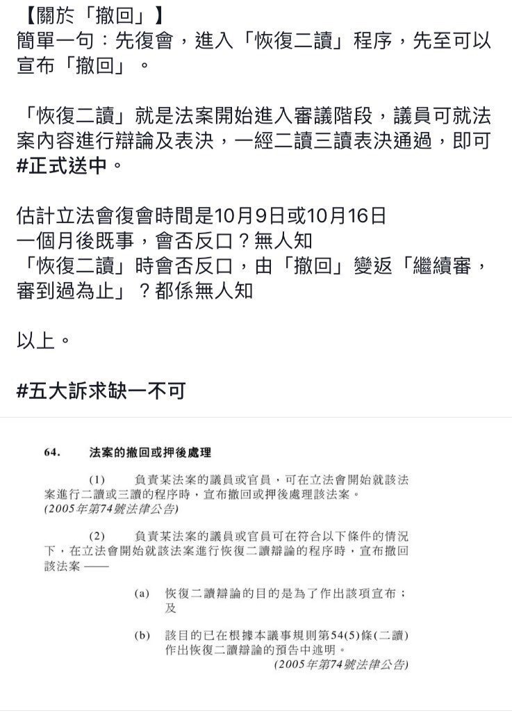 香港網友依據立法會議事規則2005年第74號法律公告新增的第64條兩條細項，質疑林鄭只是「動議撤回」，送中惡法仍有詐屍的可能性，呼籲手足小心應對，也高呼「五大訴求，缺一不可」。 圖：翻攝自https://lihkg.com