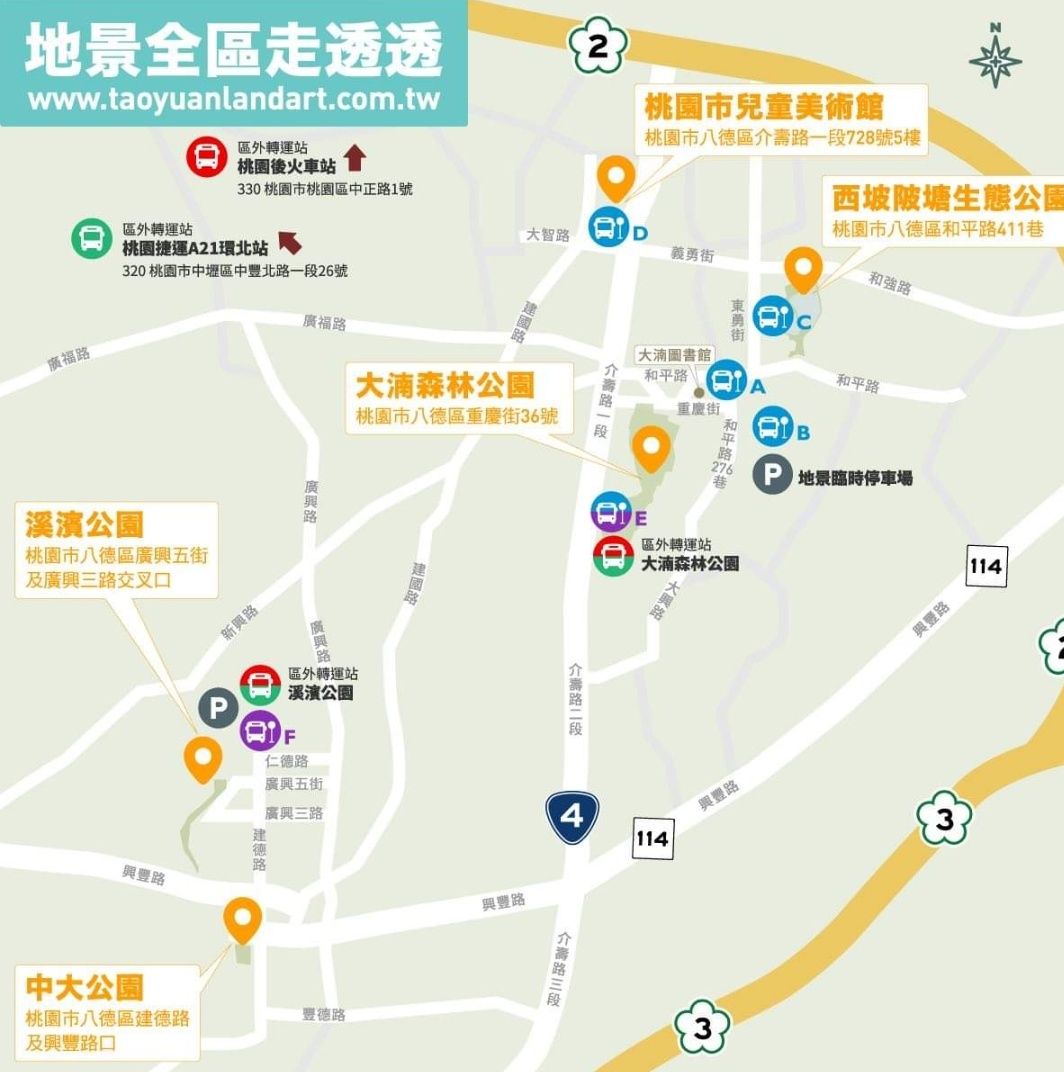 「2019桃園地景藝術節」9月6日至22日於八德區登場，警方呼籲民眾多利用大眾運輸工具前往各展區。 圖：翻攝「桃園地景藝術節」臉書