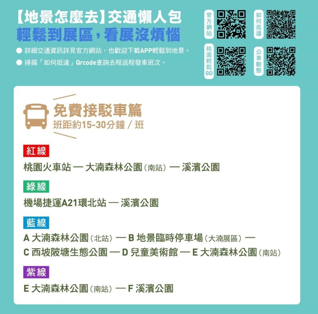 「2019桃園地景藝術節」9月6日至22日於八德區登場，警方呼籲民眾多利用大眾運輸工具前往各展區。 圖：翻攝「桃園地景藝術節」臉書