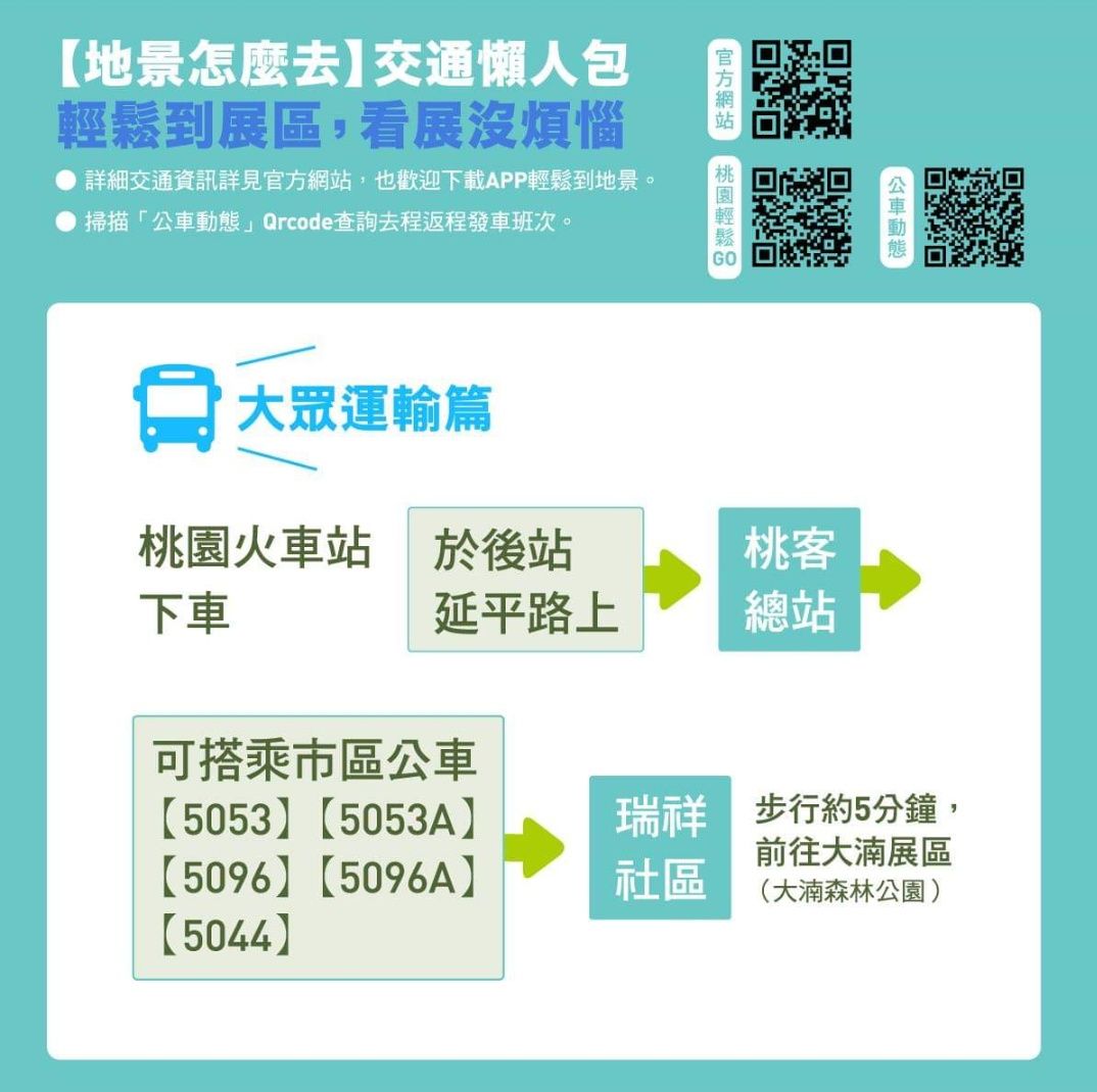 「2019桃園地景藝術節」9月6日至22日於八德區登場，警方呼籲民眾多利用大眾運輸工具前往各展區。 圖：翻攝「桃園地景藝術節」臉書