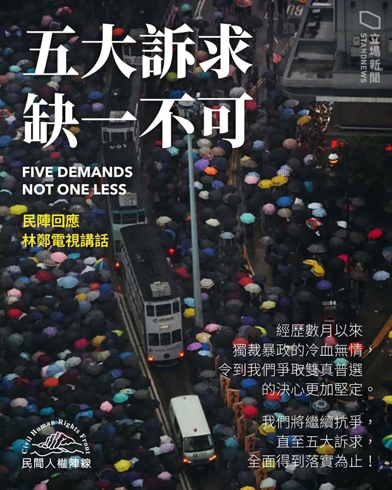 泛民主派平台民間人權陣線4日晚間在臉書表示，港府若只想藉「撤回惡法」平息整場爛攤子，漠視群眾對5大訴求的堅持，是「政治嚴重誤判」。 圖：翻攝立場新聞臉書