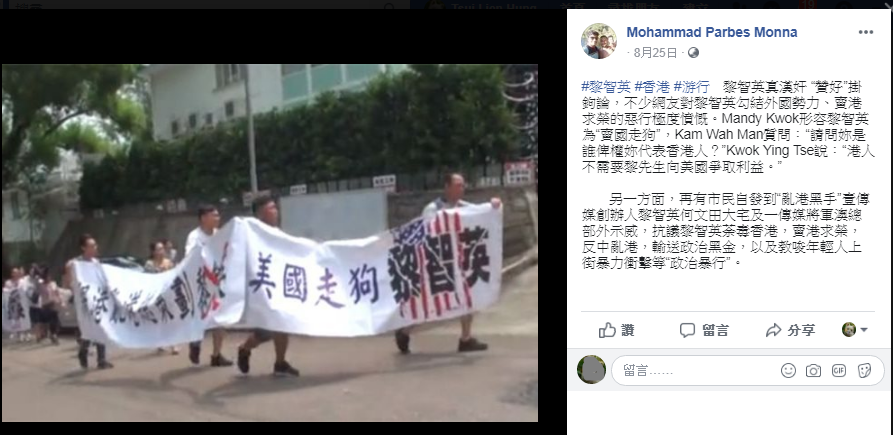 上月下旬，部分香港市民持標語在黎智英何文田豪宅外示威遊行，大罵黎是「美國走狗」。 圖：翻攝自Mohammad Parbes Monna臉書