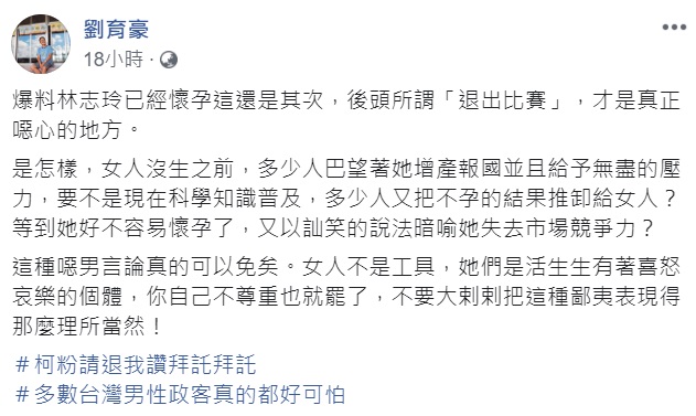 性平教師劉育豪認為柯文哲這番言論充滿對女性的不尊重。 圖：翻攝自劉育豪臉書