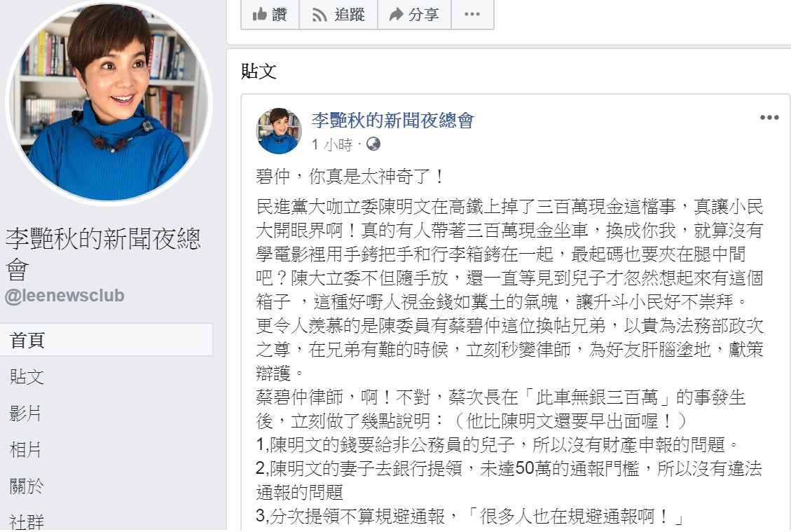 資深媒體人李艷秋今天(6日)在個人臉書粉專以「碧仲，你真是太神奇了」為題發文，嘲諷「『明文』規定之後，不就『碧仲』就輕」了嗎？ 圖：翻攝李艷秋的新聞夜總會臉書