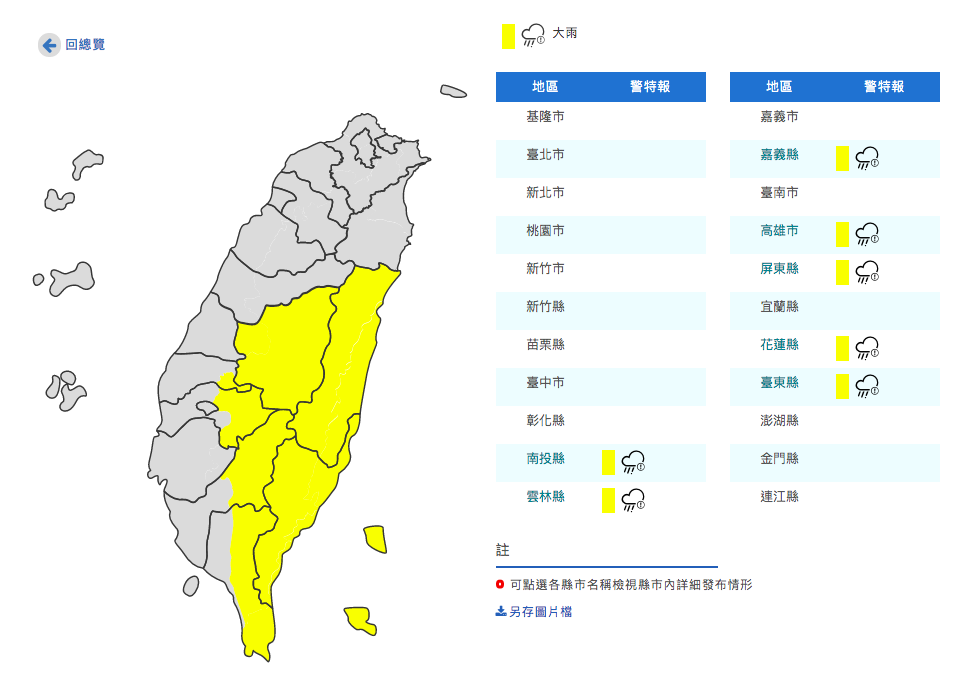 玲玲颱風帶動低壓帶北上，中央氣象局下午針對全台7縣市發布大雨特報。 圖：取自中央氣象局官網