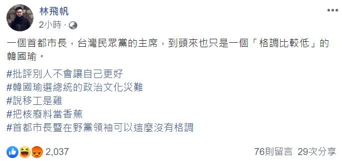 林飛帆今天透過臉書發文，對最近政界發生的失言風波表示，「批評別人不會讓自己更好」。 圖：翻攝自林飛帆臉書