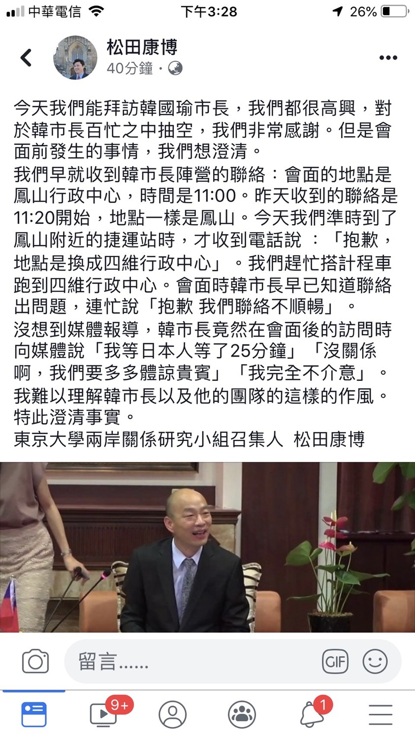 松田對韓國瑜及團隊的待客作風表示難以理解。 圖：翻攝松田康博臉書