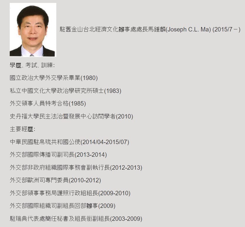 駐舊金山台北經濟文化辦事處長馬鍾麟。 圖：翻攝舊金山台北經濟文化辦事處官網
