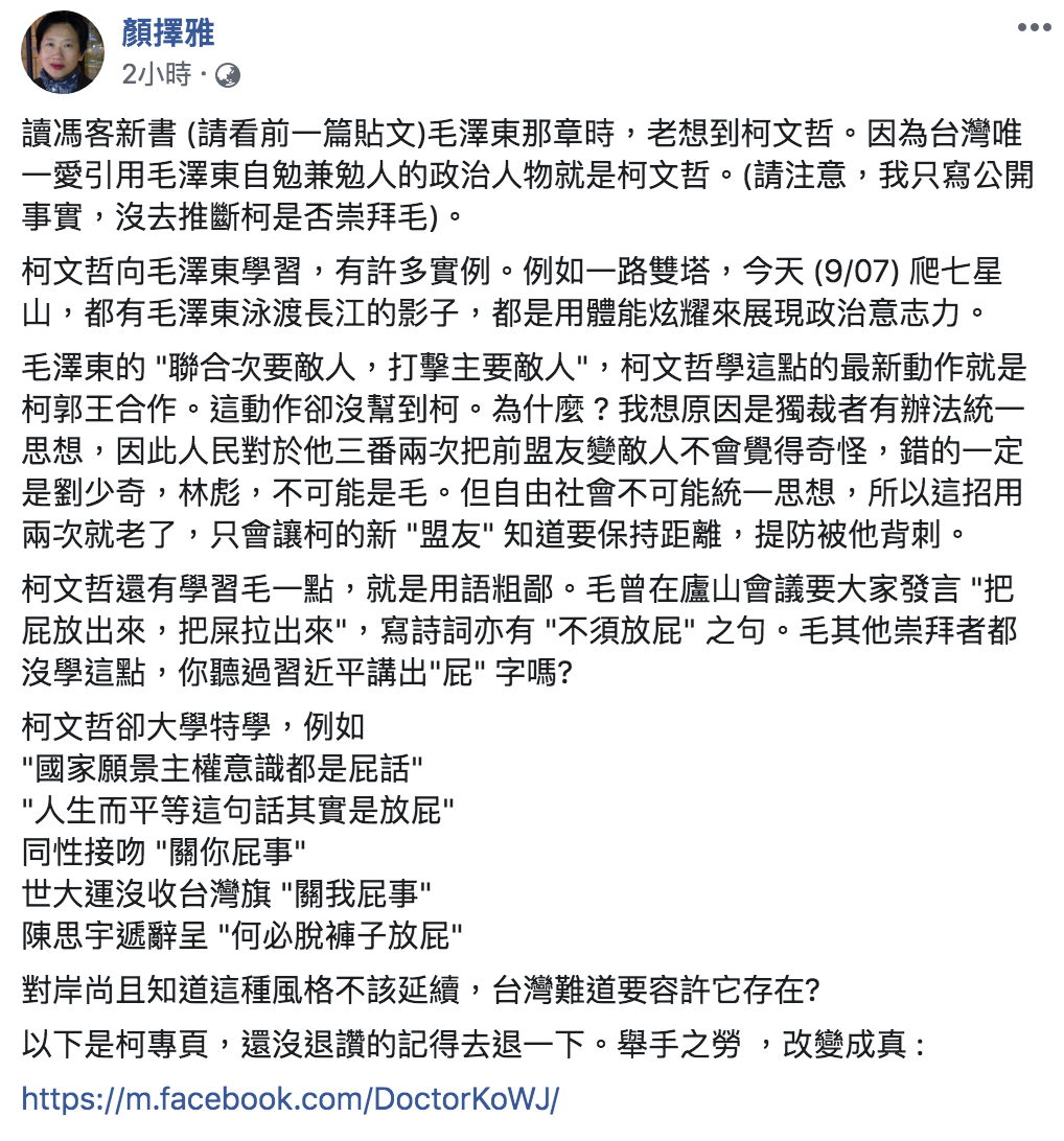 顏擇雅臉書全文。 圖：翻攝自顏擇雅臉書