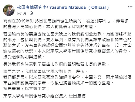 松田康博重開臉書，發文談到「被遲到事件」，表示願接受韓市府的道歉。 圖/翻攝自松田康博臉書