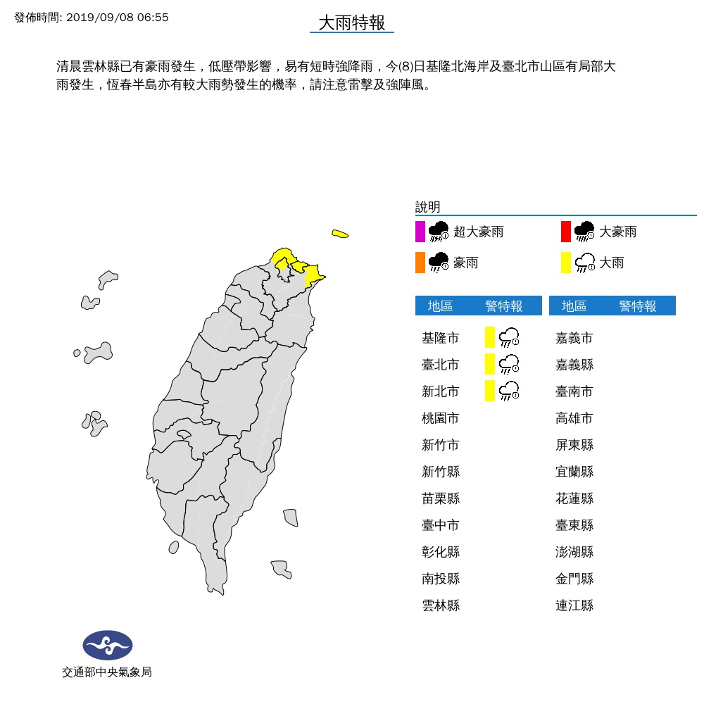 氣象局在上午6時55分針對北北基發布大雨特報。