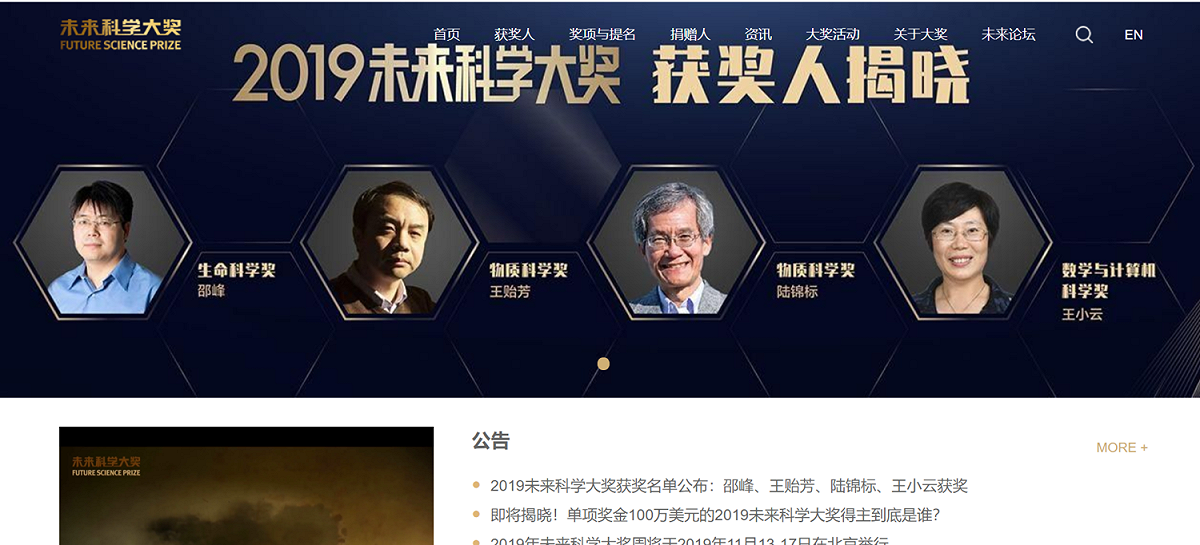 王小云強調，自己的夢想是不忘初心，做好國家的密碼保障工作。 圖 : 翻攝自未來科學大獎官網