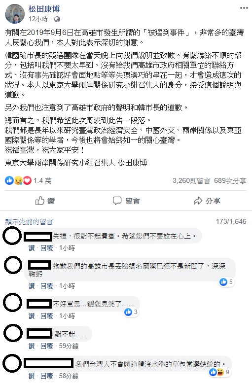 此次日方參訪團的召集人松田康博今日透過臉書表示，已接受韓國瑜市長的競選團隊給予的說明及道歉。 圖：翻攝自松田康博臉書