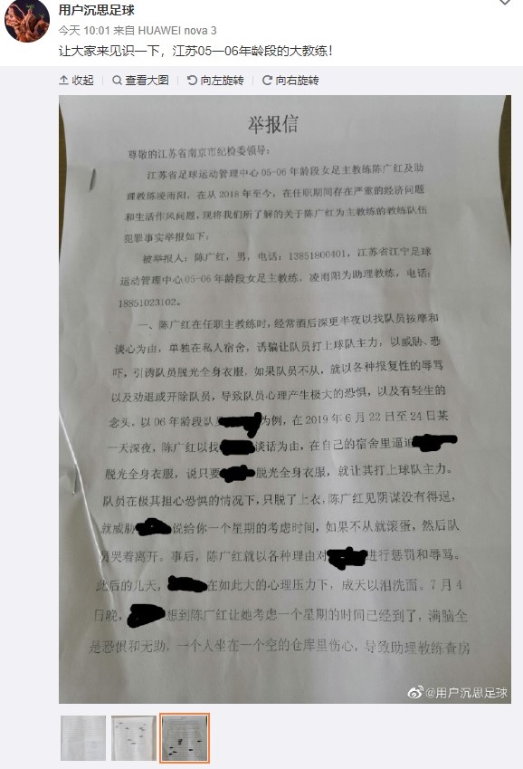 用戶沉思足球今日透過微博公開陳廣紅遭爆猥褻小球員的家長舉爆信函。 圖：翻攝自用戶沉思足球微博
