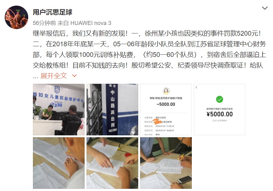 用戶沉思足球也指出，陳廣紅和其助教會針對犯錯的小球員實施罰款。 圖：翻攝自用戶沉思足球微博