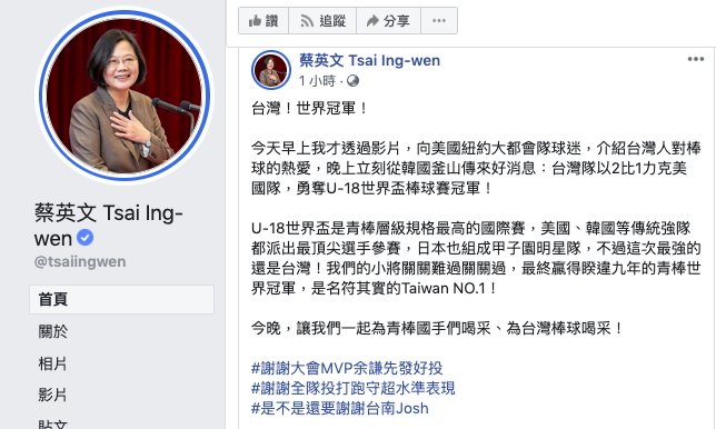 總統蔡英文晚間透過臉書為青棒國手喝采「是名符其實的Taiwan NO.1」。 圖/取自蔡英文臉書。