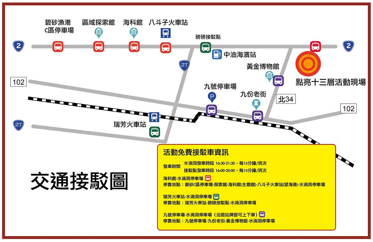 接駁車有3條路線，自行開車的人可以停在鄰近停車場搭接駁車前往會場。 圖：翻攝自台電網站