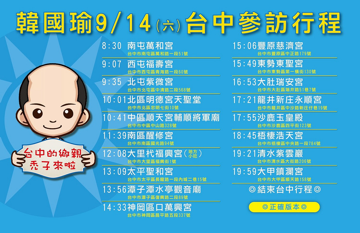 韓國瑜9月14日台中行程。 圖：國民黨台中市議會黨團/提供