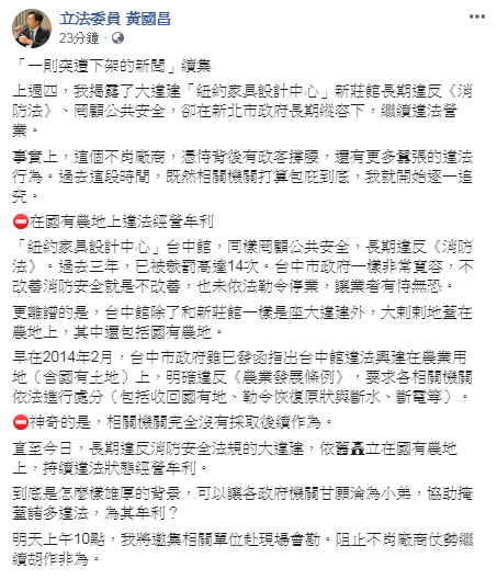 黃國昌揭中市府包庇大違建「紐約家具設計中心」，痛批到底是怎麼樣雄厚的背景，可以讓各政府機關甘願淪為小弟，協助掩蓋諸多違法。 圖：翻攝黃國昌臉書
